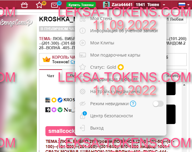 leksa-tokens.com купить аккаунты BongaCams