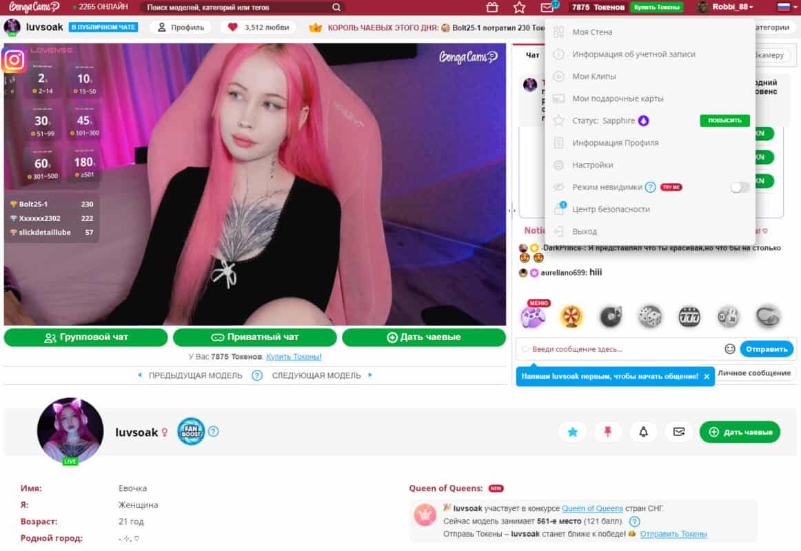Купить токены BongaCams дешево