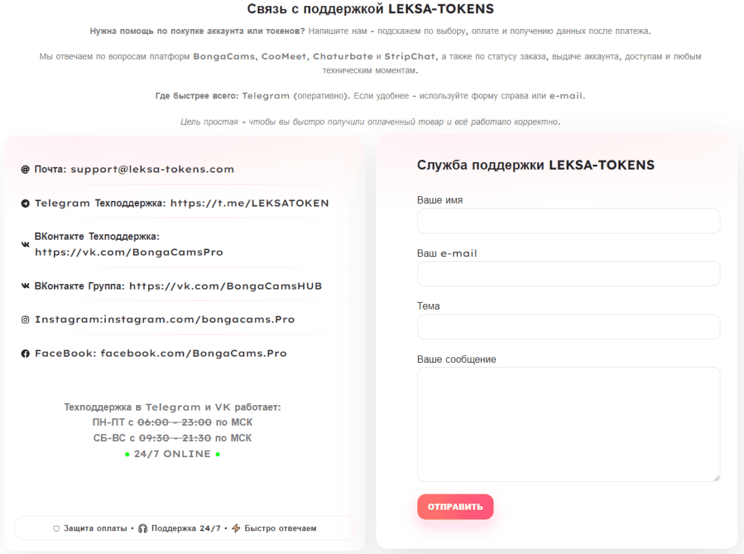 Связь с поддержкой LEKSA-TOKENS