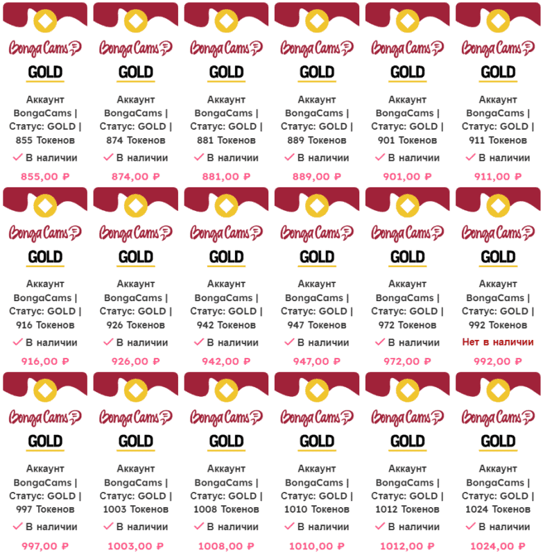 магазин токенов bongacams
