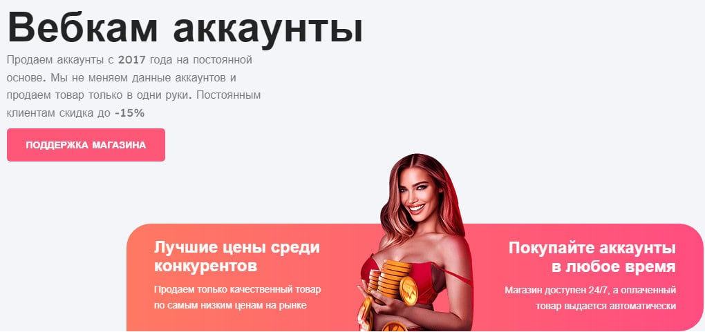 Вебкам аккаунты с токенами