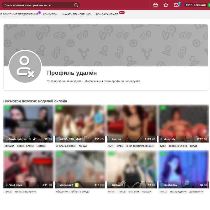 как удалить модельный аккаунт bongacams с официальной процедурой деактивации