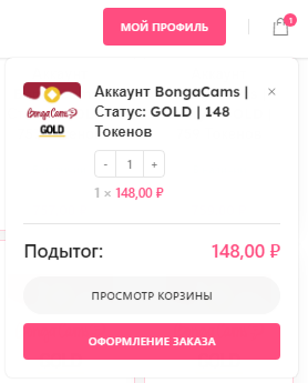 Шаг 2: корзина с товаром и кнопка Оформление заказа