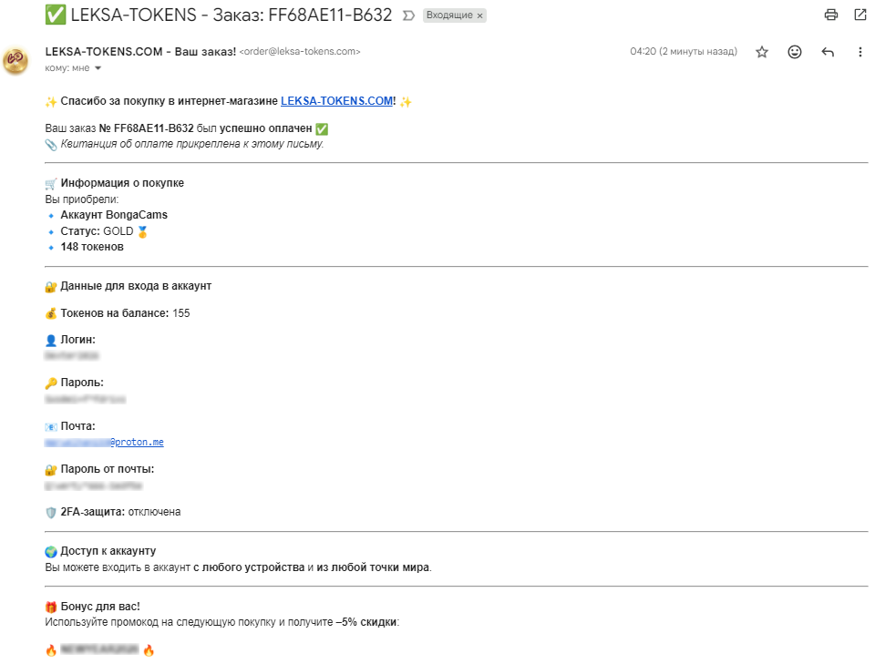 Шаг 6: письмо с данными заказа и квитанцией на email