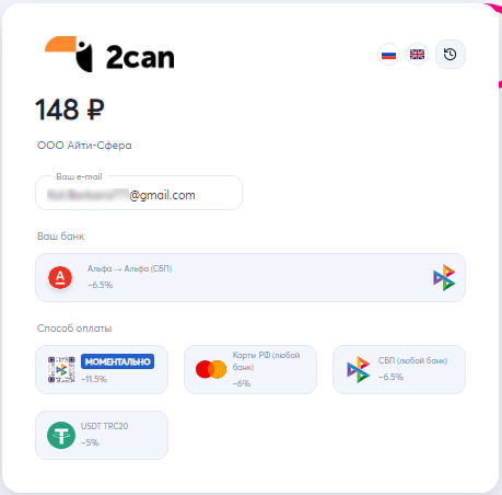 Шаг 4: выбор метода оплаты из списка доступных вариантов